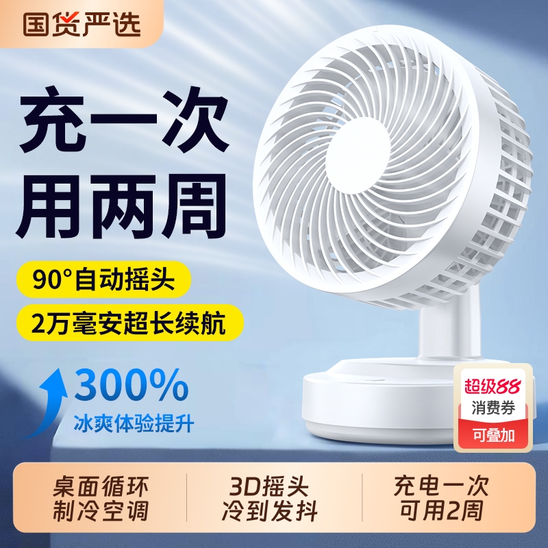 【2W毫安】桌面摇头制冷小风扇