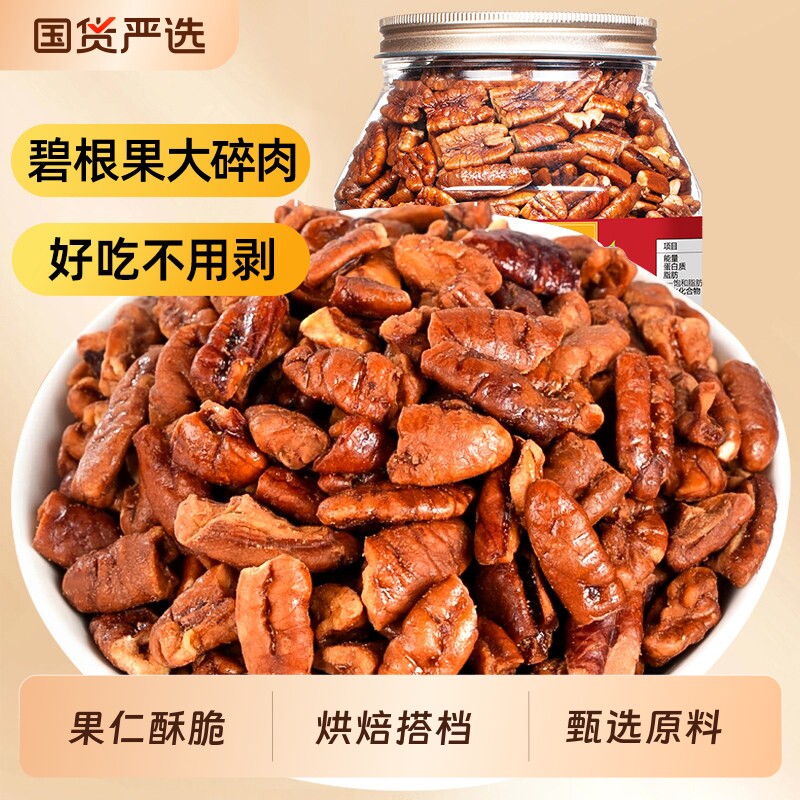新货碧根果碎仁500g罐装长寿果大碎肉坚果仁烘焙炒货休闲零食特产