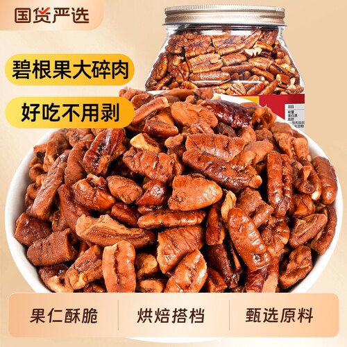 碧根果奶油味500g|千人回购