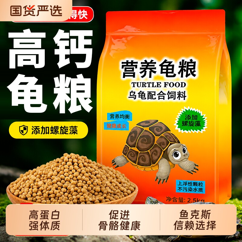 高蛋白乌龟饲料大龟小乌龟食物巴西龟草龟水龟上浮颗粒乌龟粮