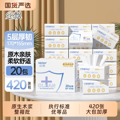 抽纸纸巾20包整箱面巾纸可擦手餐巾纸卫生纸面纸抽取式原生木浆