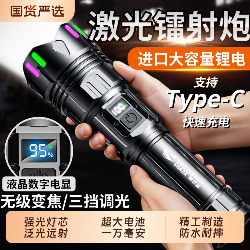微笑鲨手电筒强光充电亮户外激光图片