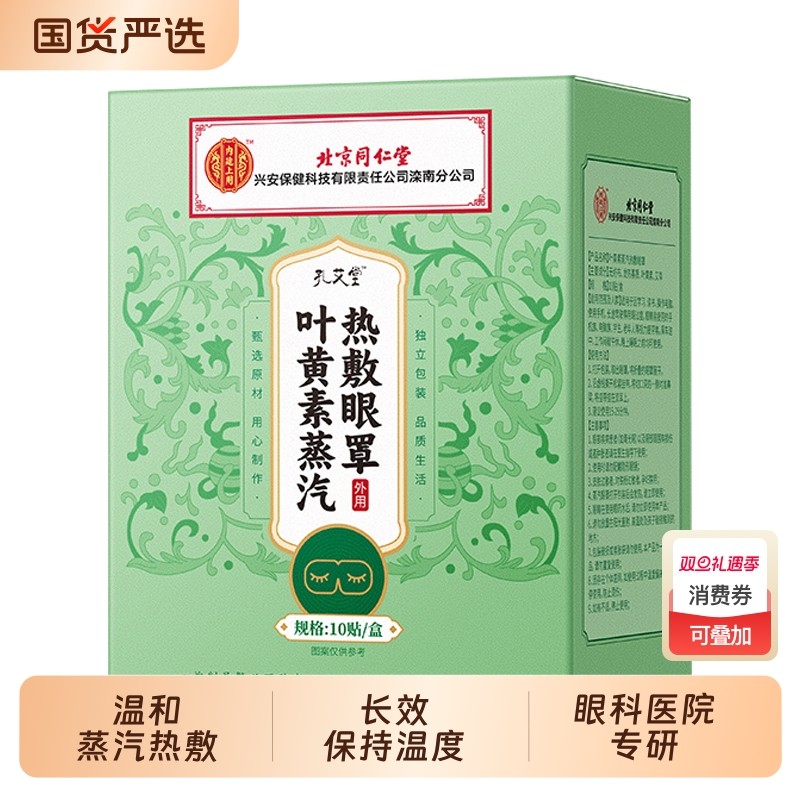 蒸汽眼罩睡眠助热敷黑眼圈官眼睛干涩睡眠疲劳使用学生党宿舍