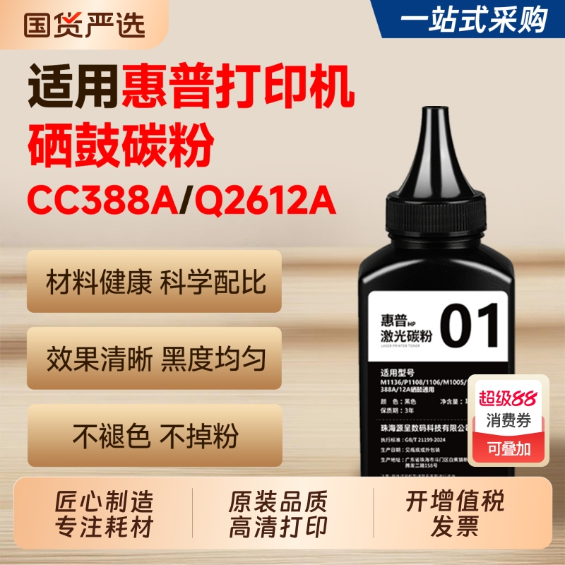 适用惠普打印机碳粉CC388A Q2612A通用墨粉HP 88A 12A粉墨M1136 M1005 P1106 P1108 1020plus易加粉