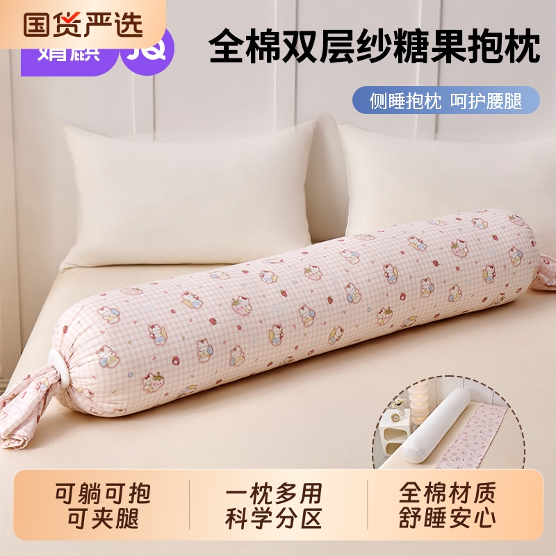 婧麒糖果抱枕长条枕女生睡觉抱枕孕妇侧睡枕夹腿用圆柱形床上枕头