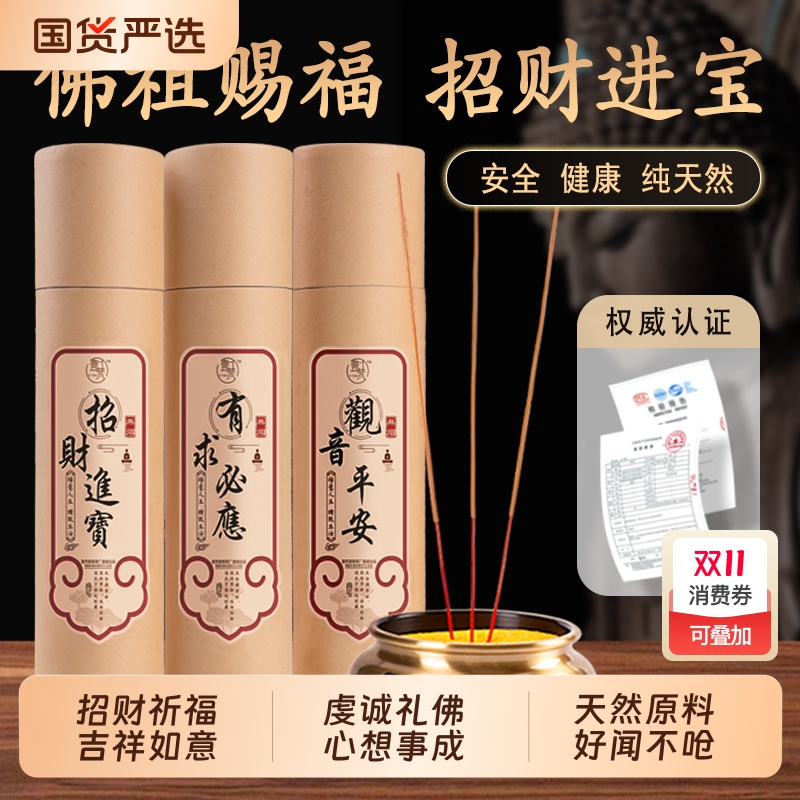 天然财神香室内礼佛祈福线香