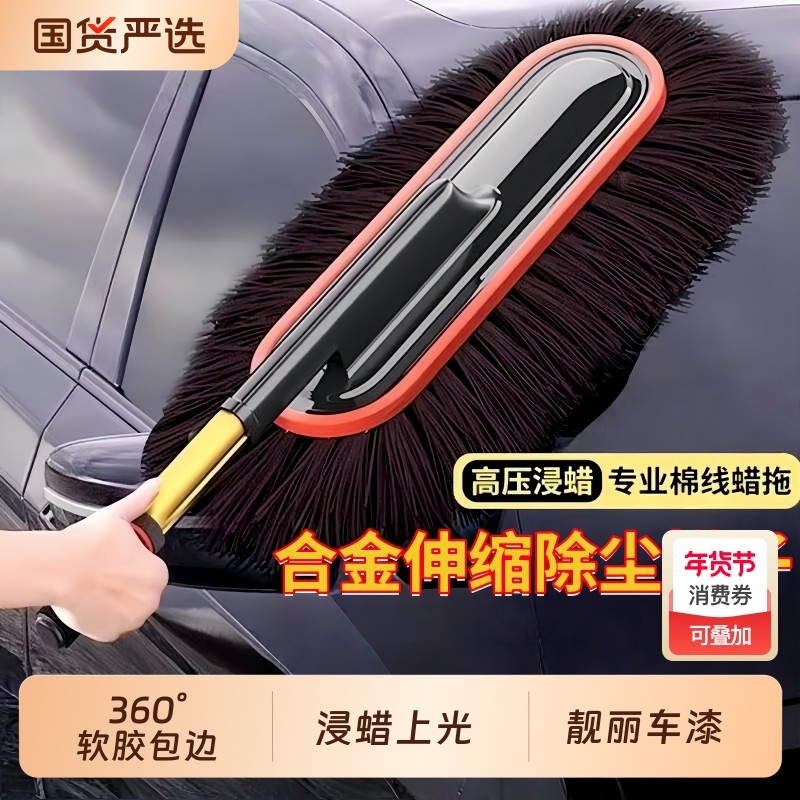 汽车擦车除尘掸子棉线蜡拖蜡刷洗车拖把刷子扫灰油掸子伸缩扫灰掸,汽车用品/电子/清洗/改装,车掸/蜡拖,淘宝优惠券,粉丝福利购,淘宝优惠卷