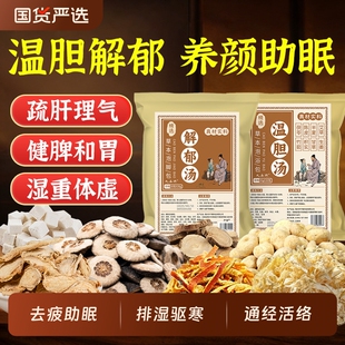 温胆汤泡脚药包祛痰湿气体质脾胃调理儿童成人解郁汤疏肝解郁泡脚