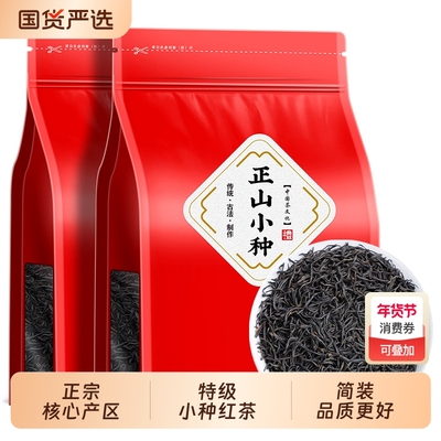 发1.5斤红茶正山小种2025年新茶