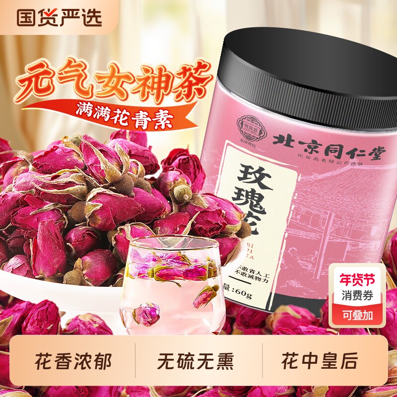 北京同仁堂玫瑰花茶干花重瓣玫瑰花大朵中草药材泡水泡茶官方正品