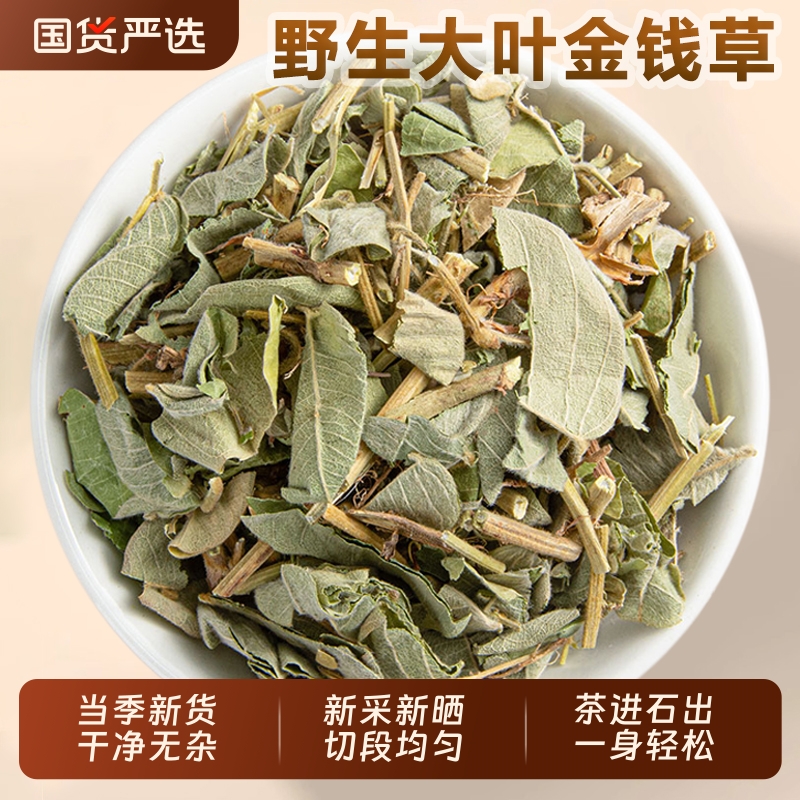 野生金钱草中药材正品广西金钱草中草药大叶广金钱草泡水泡茶500g