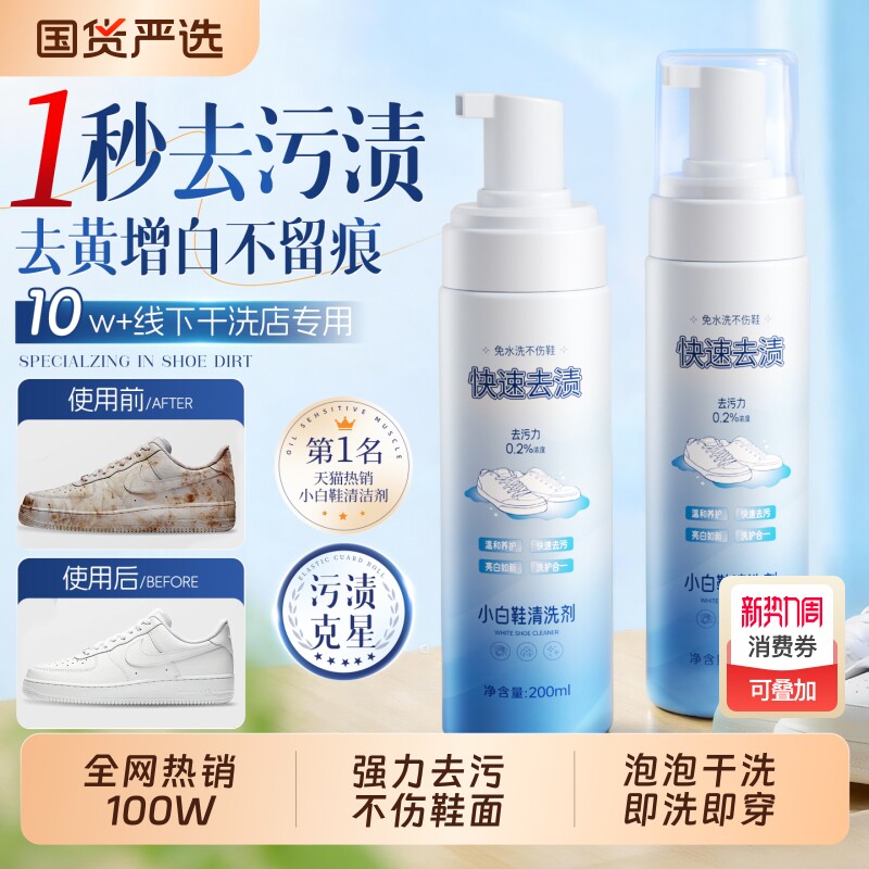 小白鞋清洁剂清洗剂专用洗鞋神器刷球鞋免洗去渍干洗去黄去污增白