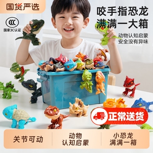 儿童咬手指恐龙玩具迷你小恐龙小动物霸王龙男孩女3一6岁礼物可动