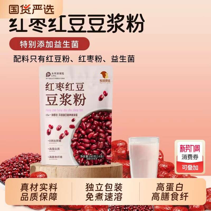 松鼠驿站红枣红豆豆浆粉高蛋白高膳食纤维0营养代餐早餐冲饮袋装