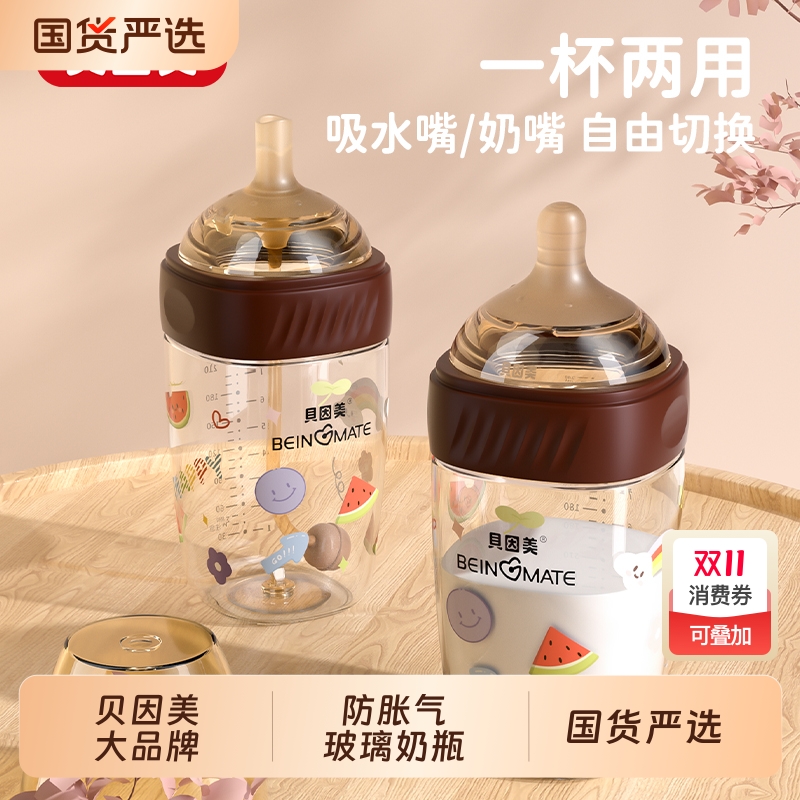 贝因美防胀气防呛玻璃奶瓶
