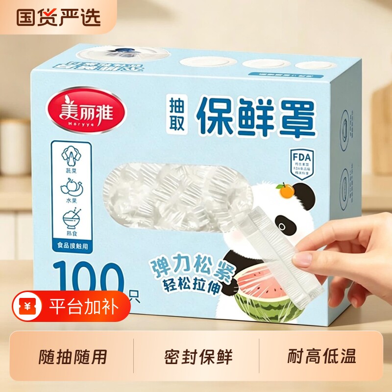 美丽雅一次性保鲜膜套罩食品级保鲜袋专用家用带松紧剩菜套碗盘罩