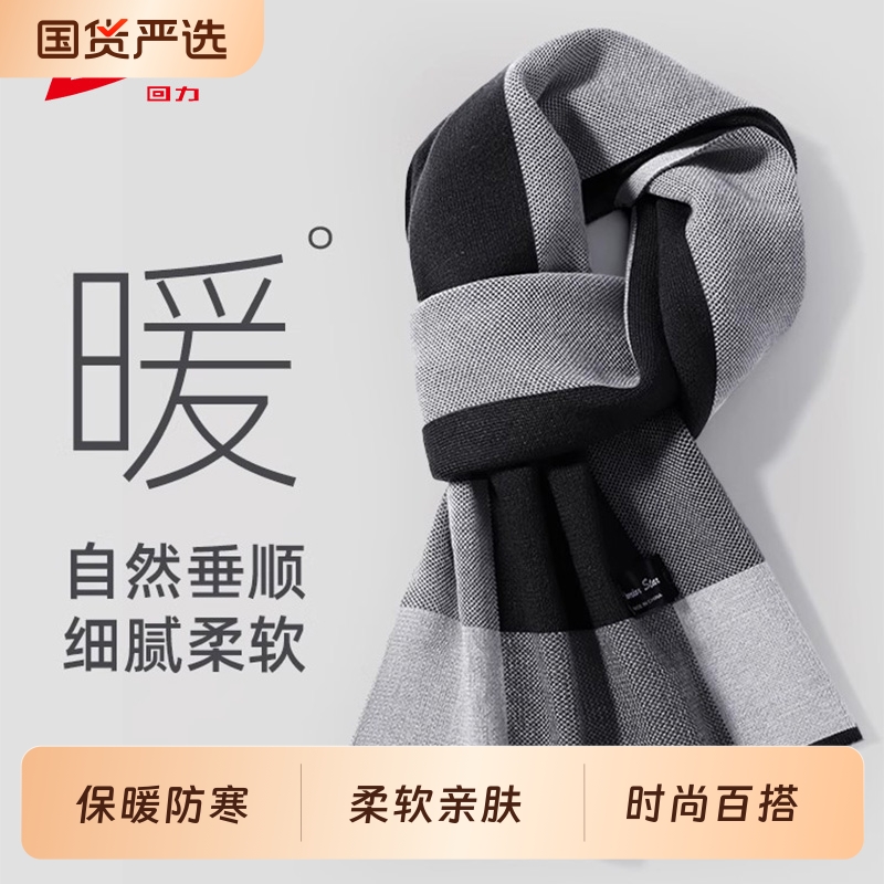 回力加厚保暖黑灰色男士围巾
