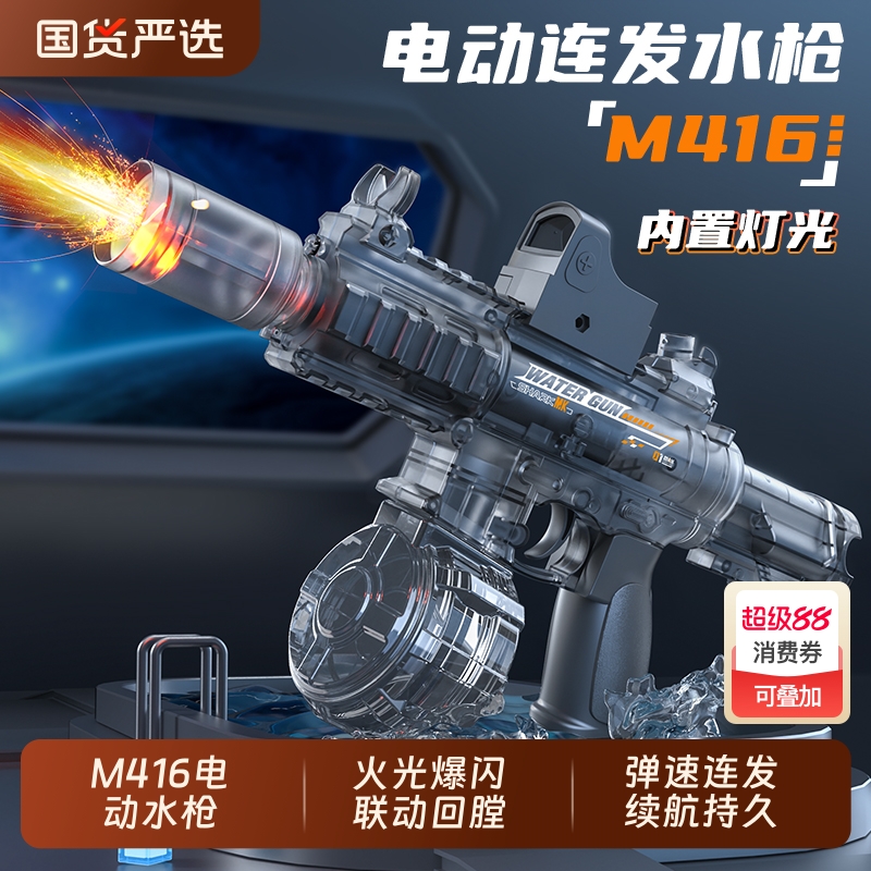 六一儿童节电动发光水枪M416玩具枪强力全自动打水仗火光冰鼠火力