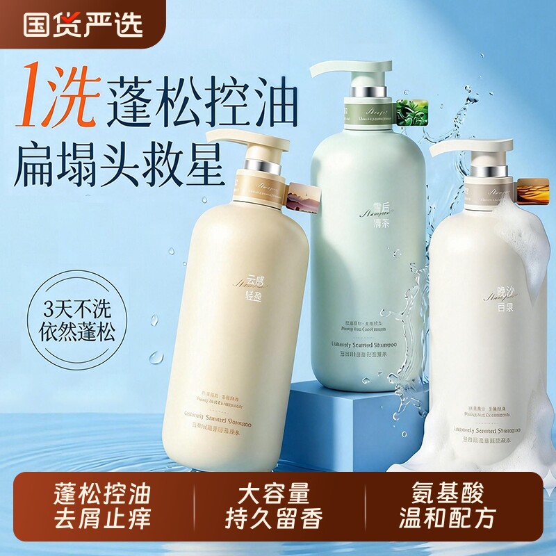 洗发水控油蓬松去屑止痒洗头膏露男女士氨基酸官方正品品牌旗舰店
