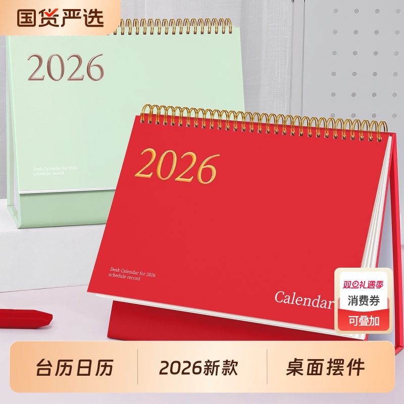台历2026年烫金新款日历桌面摆件创意高颜值月历万年历高考倒计时打卡记事本日常计划表商务办公考研备忘录