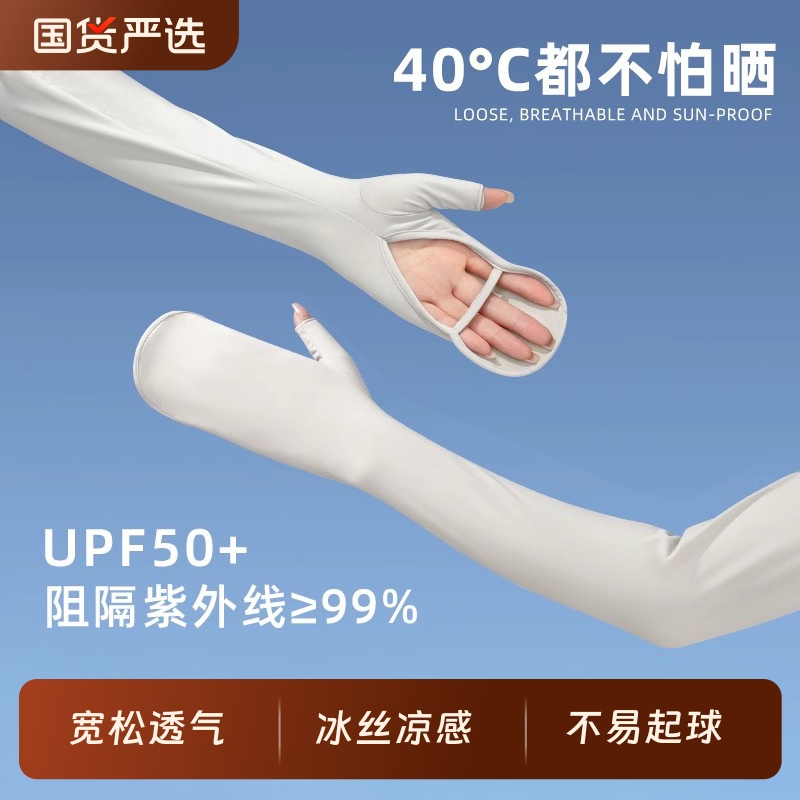 防晒冰袖女防紫外线开车骑行电动车薄款一体夏季男士长款冰丝袖套