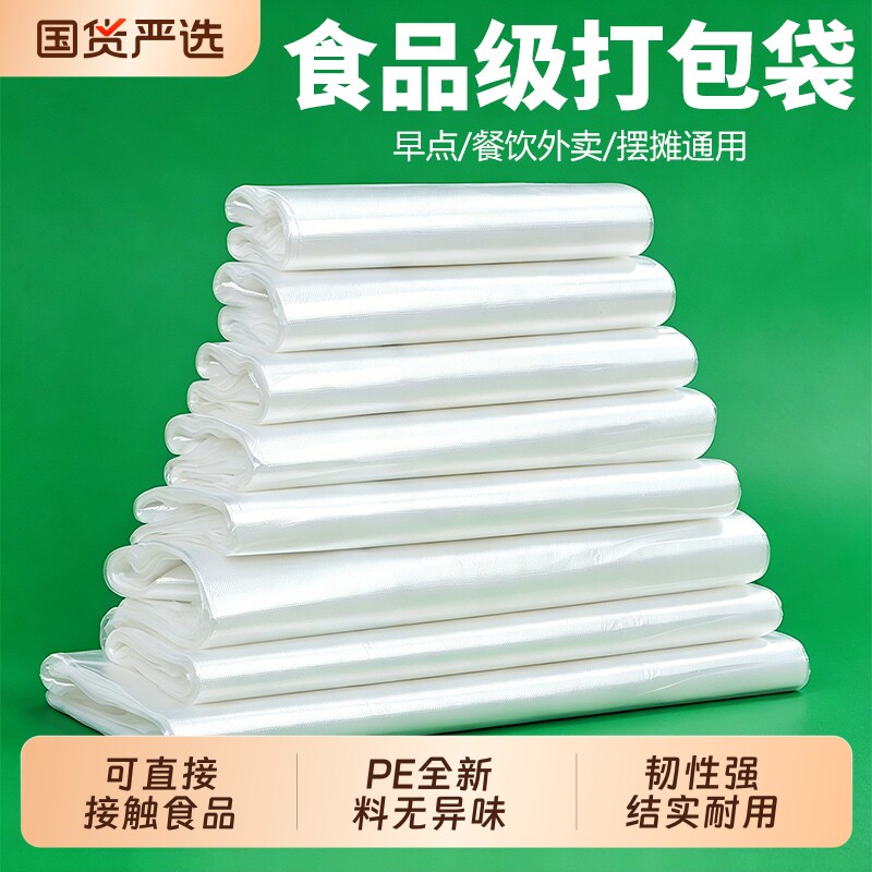 食品级塑料袋外卖打包袋透明小白袋保鲜袋加厚背心马夹袋可降解图片