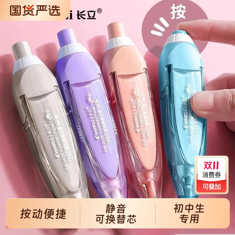 按动式修正带涂改带静音可换替芯