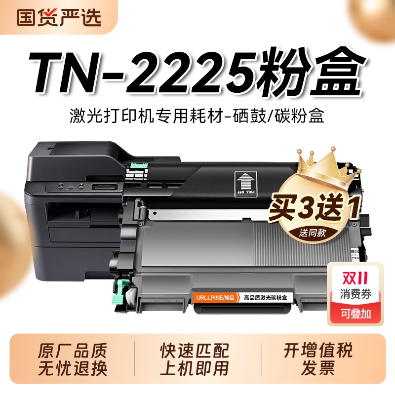 适用兄弟TN-2225粉盒TN-2215墨粉仓Brother激光打印机碳粉盒复印机硒鼓DR2250鼓架成像鼓非原装易加粉裕品
