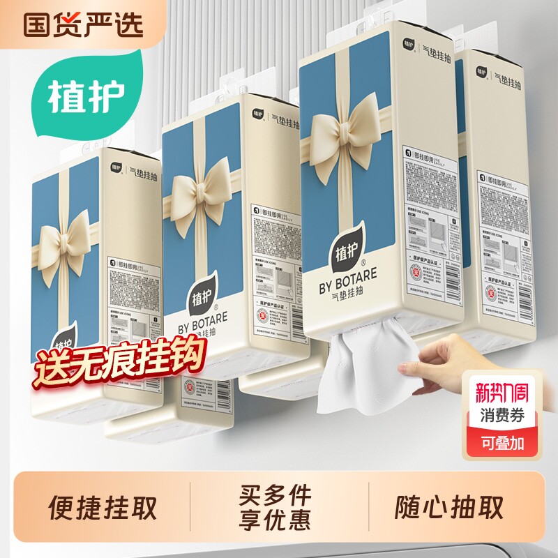 植护大提悬挂式抽纸家用实惠装整箱批餐巾纸卫生纸擦手厕纸抽纸巾