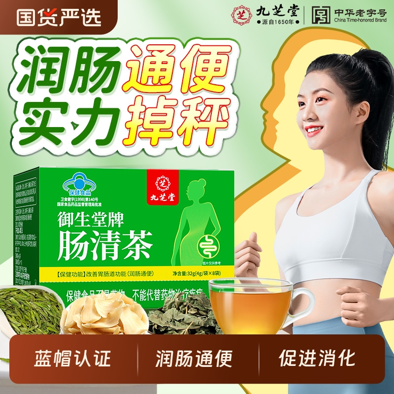 御生堂肠清茶润肠通便润养元气