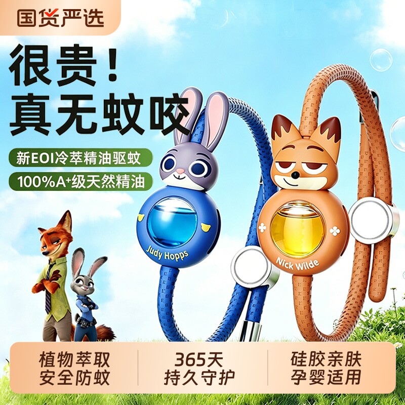 迪士尼精油手环疯狂动物城正品儿童婴儿专用随身户外防蚊驱虫神器