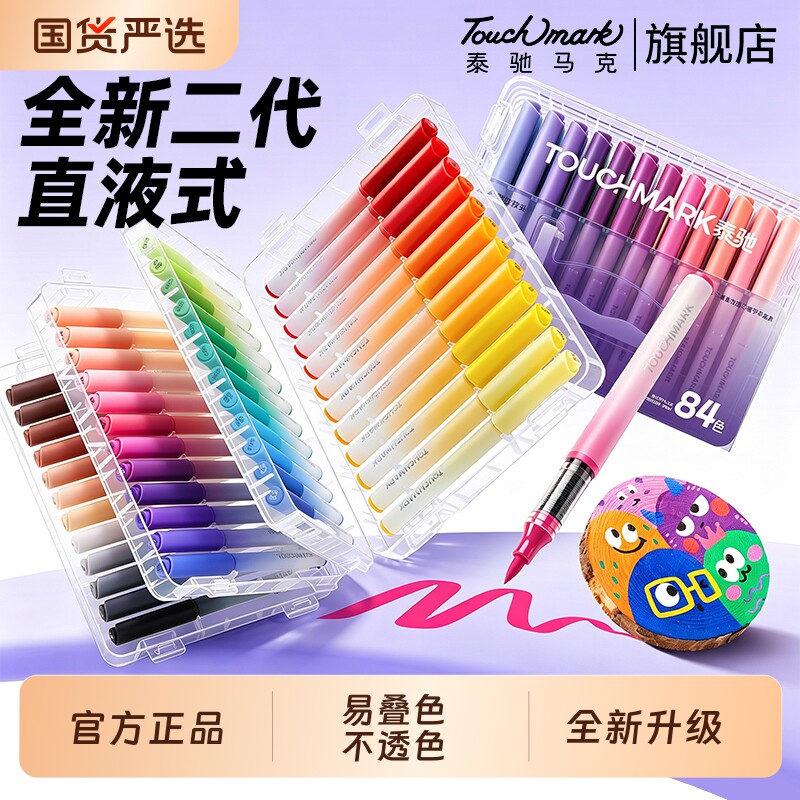 老师推荐的直液式马克笔升级款图片