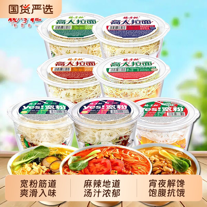 杨掌柜yes宽粉速食方便面桶装宽粉泡面港式肥汁重庆酸辣免煮速食图片
