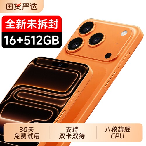 【16+512GB智能手机】工厂直发