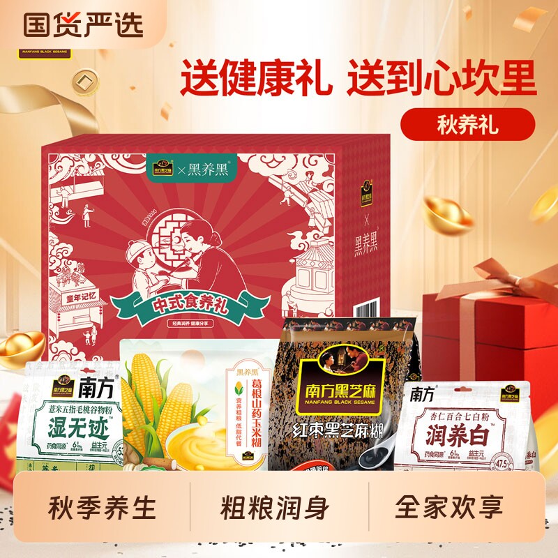 送礼南方黑芝麻粗粮谷物礼盒秋季食养好颜色欢享代餐芝麻糊葛根