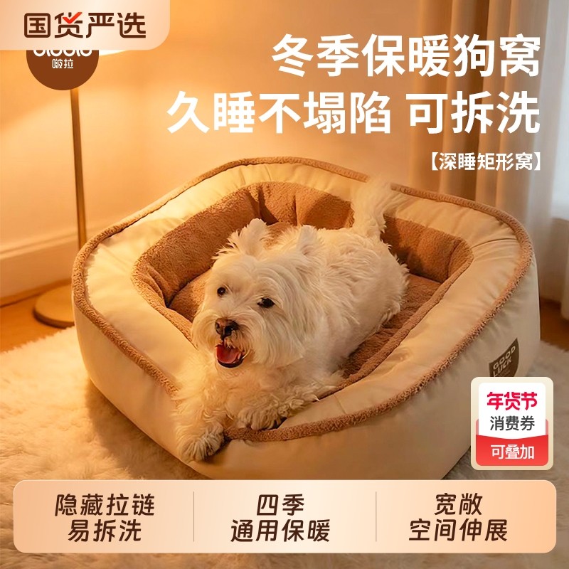 狗窝冬天保暖可拆洗狗狗睡觉用四季通用狗床中小型犬沙发猫窝垫子,宠物/宠物食品及用品,狗窝/屋/帐篷/沙发,淘宝优惠券,粉丝福利购,淘宝优惠卷