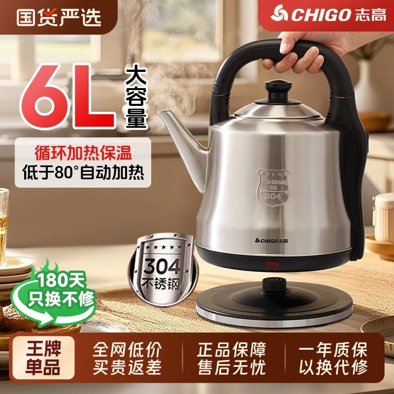 志高电热家用烧水壶304不锈钢6L大容量商用电热开水壶泡茶热水壶