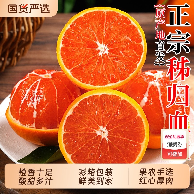 正宗秭归中华红血橙彩箱红肉橙子时令水果红心甜橙手剥当季包邮
