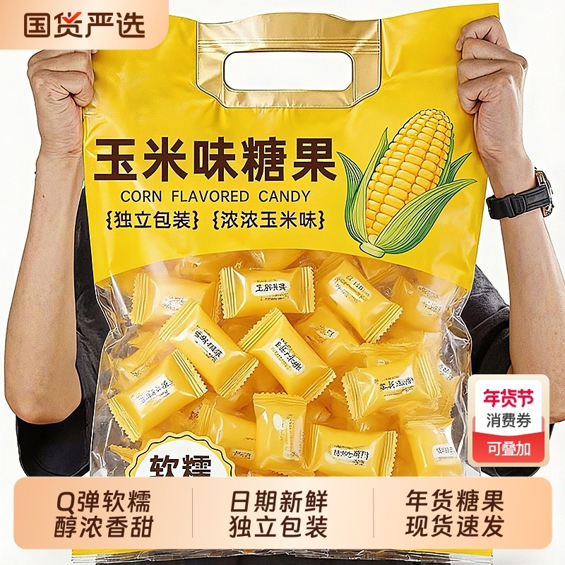 玉米软糖橘子糖结婚喜糖网红爆款老式桔子味糖果零食批发过年新货