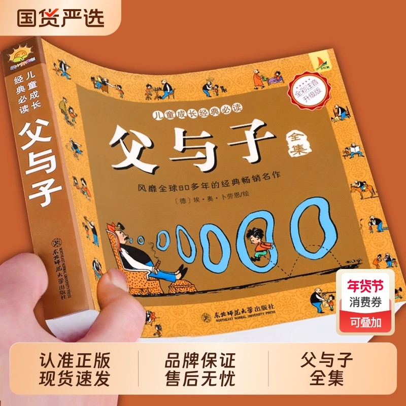 312页父与子书全集彩图注音版小学生一年级二年级上册阅读课外书必读正版的书籍儿童绘本3到6岁以上4-5拼音漫画书H看图完整版故事,书籍/杂志/报纸,儿童文学,淘宝优惠券,粉丝福利购,淘宝优惠卷