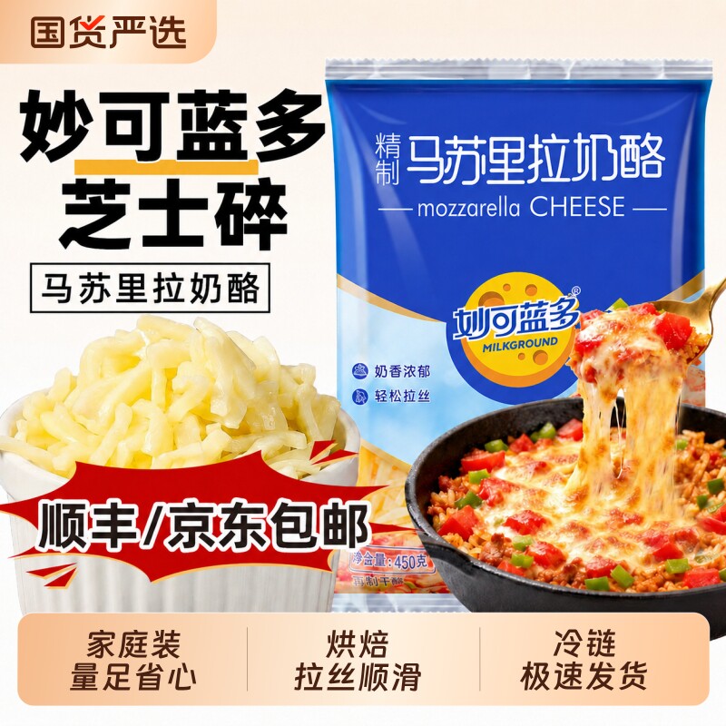 妙可蓝多芝士碎450g拉丝家庭装图片