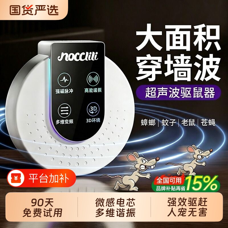 超声波驱鼠器神器2026新款家用捕鼠器驱蚊器老鼠电子猫大功率追踪