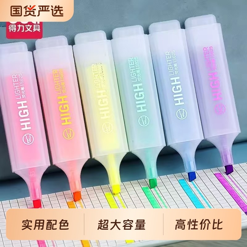 得力荧光笔大容量不晕染彩色