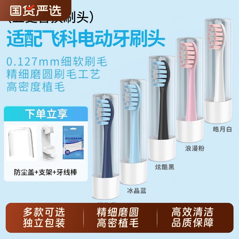 适配飞科Flyco电动牙刷头TH01/FT7105/FT7106
