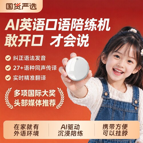 ai口语陪练机器人儿童随身外语英语学习机对话同声实时翻译神器