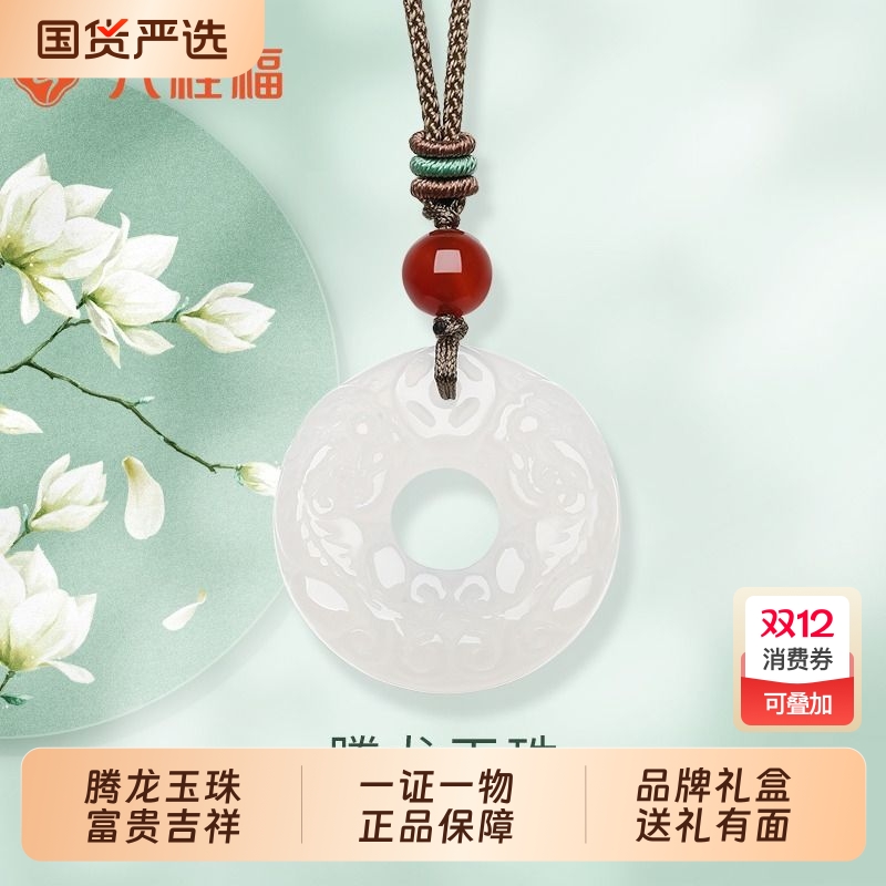 六桂福腾龙玉珠天然白玉髓平安扣