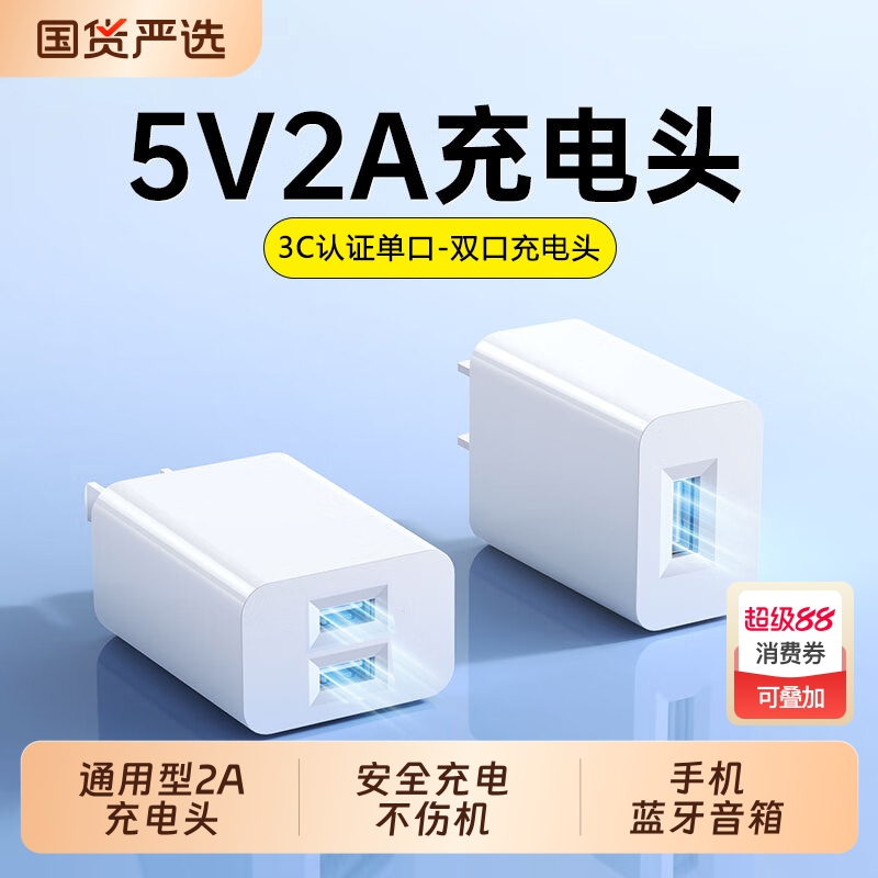 3C认证正品充电器头5V2A适用华为荣耀小米oppo手机双口插头耳机usb数据线套装10W充电宝耳机台灯小功率适配器