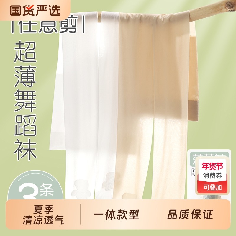 女童儿童舞蹈袜夏季薄款跳舞袜白色打底裤肉色连裤袜丝袜黑色超薄