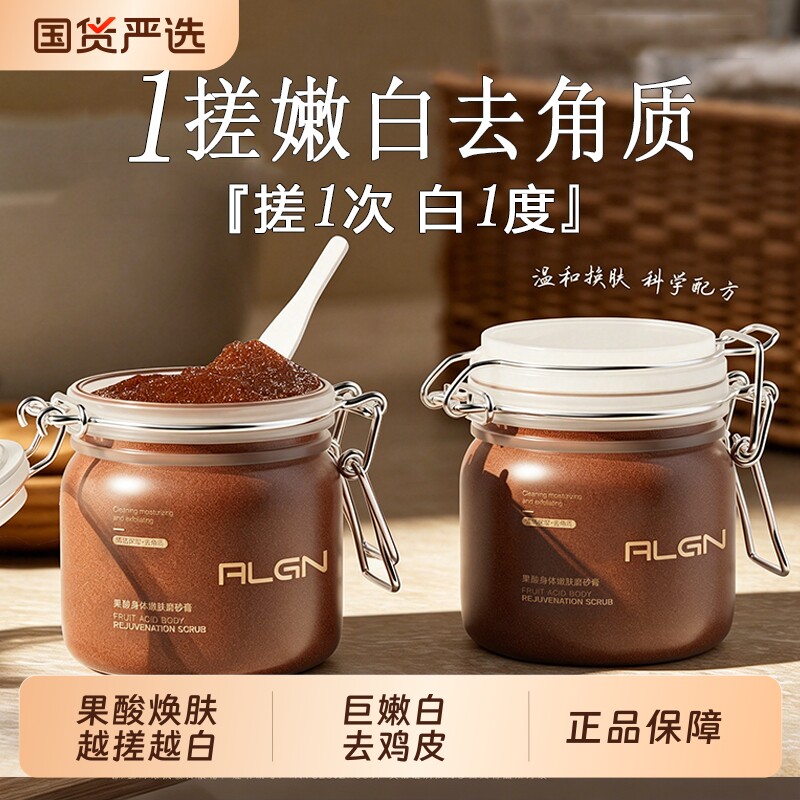 果酸磨砂膏身体嫩白全身去黑海盐去角质去死皮鸡皮疙关节瘩去黑色