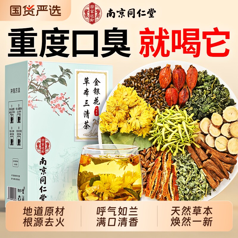 草本三清茶官方旗舰店去肝火胃火调理肠胃女士口气重除口臭专用茶